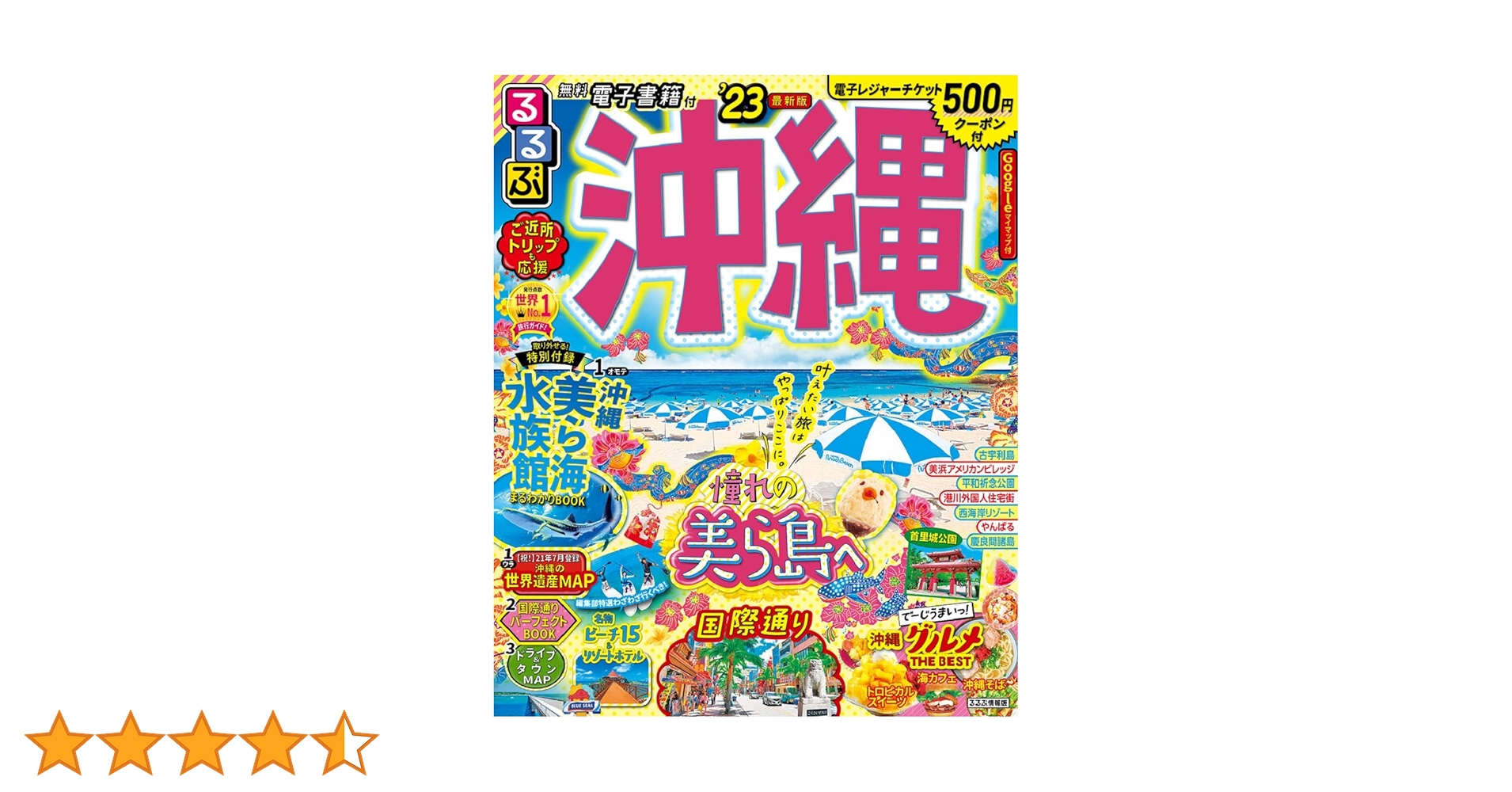 Amazon.co.jp: るるぶ 沖縄 '23 (るるぶ情報版地域) : るるぶ